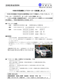 中津川市民病院にドクターカーを配備しました