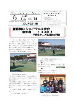 「Sports Net ちば」2月号
