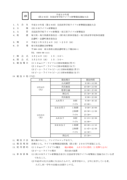 要項 - 日本ライフル射撃協会