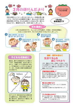 3月のほけんだより
