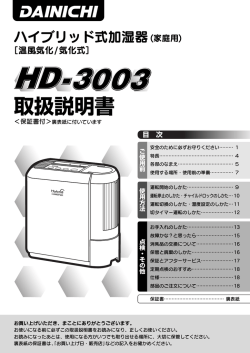 HD&minus;3003 - ダイニチ工業