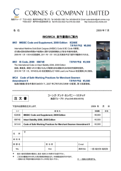 IMO/MCA 新刊書籍のご案内。2009年7月分 IMO/MCA  - コーンズ海図