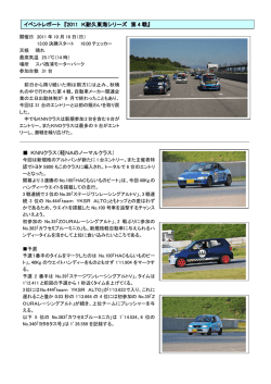 KNNクラス（軽NAのノーマルクラス） イベントレポート 『2011 K耐久東海