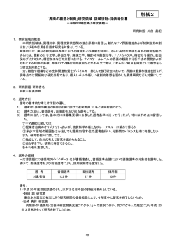 （別紙2 P.49） （3.4MB） - 科学技術振興機構