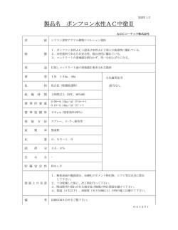 ボンフロン水性AC中塗II - AGCコーテック