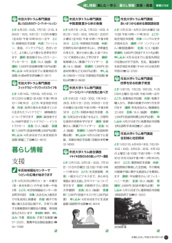 楽しむ・学ぶ・支援・募集（12～13ページ／726KB） - 豊橋市