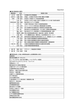 運営委員・会員名簿 (pdf, 153.85KB) - 大阪市