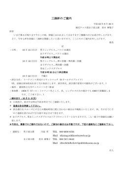 三渕杯のご案内 - 静岡県立大学硬式テニス部