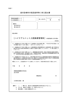 通知上の様式20，44