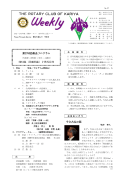 No.27 - 刈谷ロータリークラブ