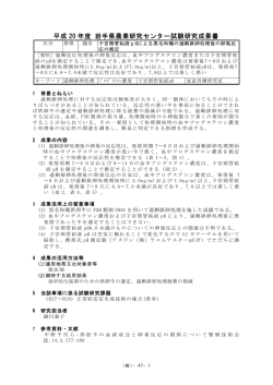 子宮頸管粘液pHによる黒毛和種の過剰排卵処理後の卵巣反応  - 岩手県