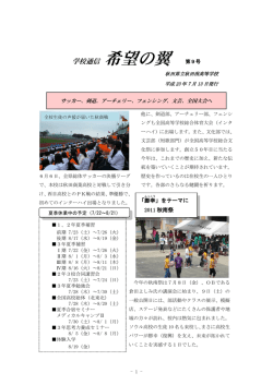 学校通信 希望の翼 第9号 - 秋田県立秋田南高等学校
