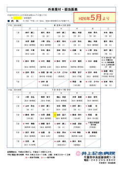 H26年5月より