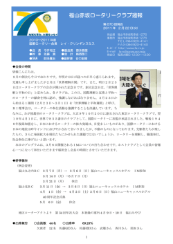 福山赤坂ロータリークラブ週報