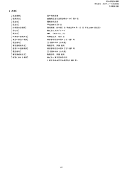 【表紙】 - 丸井グループ