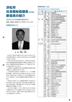 共通ページ - 浜松市社会福祉協議会