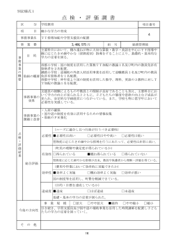 点 検 ・ 評 価 調 書 - 寿都町