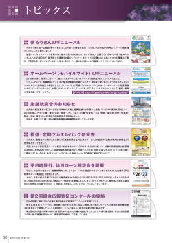 トピックス（PDF：1.1MB） - 九州ろうきん