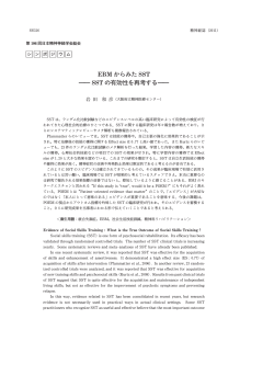 EBM からみたSST― SSTの有効性を再考する - 日本精神神経学会