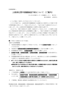 上部消化管内視鏡検査予約について（ご案内） - 川口市立医療センター
