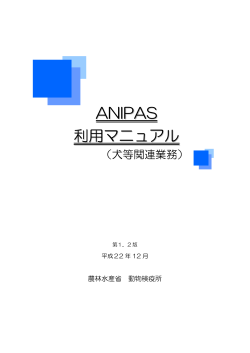 ANIPAS 利用マニュアル - 農林水産省