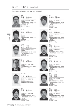 ホッケー（男子） Hockey（Men）