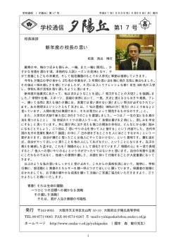 学校通信 第17号 - 大阪府教育センター