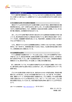 ベトナムの中小企業 - 一般社団法人日本ベトナム経済フォーラム