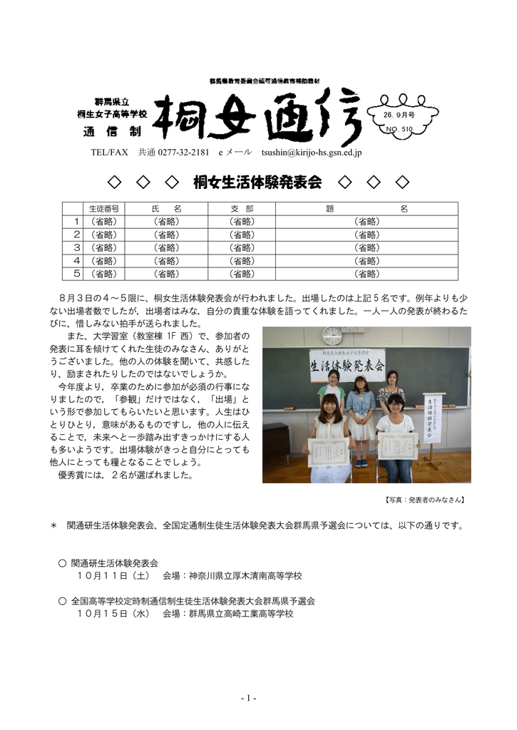 平成26年9月号 Pdf 県立桐生女子高等学校