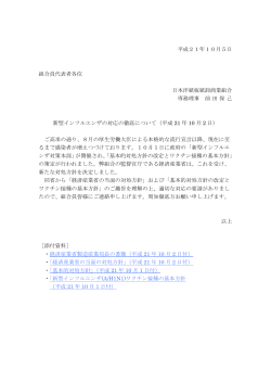 平成21年10月2日 - 日本洋紙板紙卸商業組合