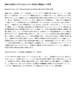 健康な高齢者に対する高たんぱく質摂取の機能面への影響