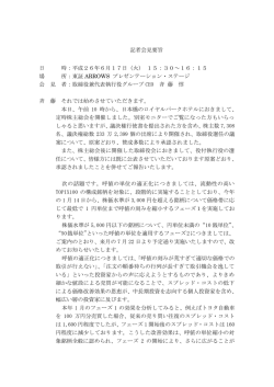 記者会見要旨 日 時：平成26年6月17日（火） 15 - 日本取引所グループ