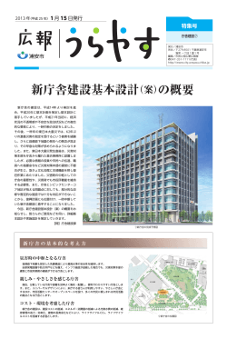 新庁舎建設基本設計（案）の概要 - 浦安市