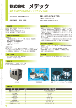 株式会社 メデック