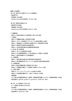 第 3 章 症例で学ぶ栄養アセスメントと栄養療法 慢性腎不全 髙﨑美幸