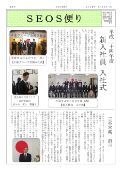 SEOS便り 第8号