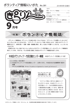 平成26年09月号(pdf) - 新潟市社会福祉協議会