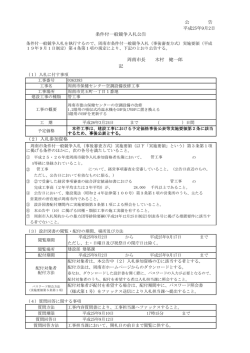 公 告 平成25年9月2日 条件付一般競争入札公告 - 周南市