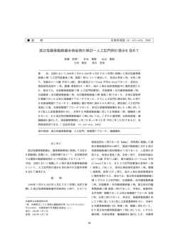 孤立性腸骨動脈瘤手術症例の検討―人工肛門例の提示を含めて