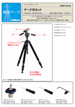 マーク7Bセット