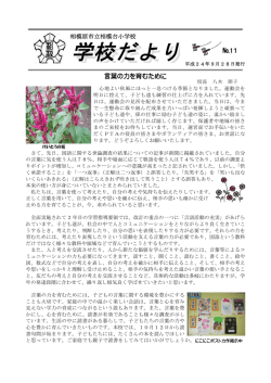 学校だより - 相模台小学校