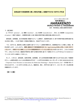 自然法則や天然産物等に関し判例を考慮した審査手引きをUSPTOが作成