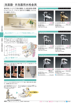 洗面器・手洗器用水栓金具 - LIXIL