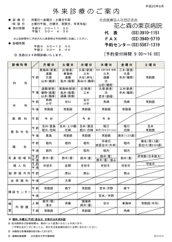 外 来 診 療 の ご 案 内 - 花と森の東京病院