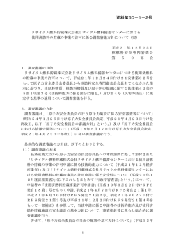 資料第50 1 2号 - 原子力規制委員会