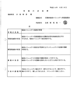 石橋南地域コミュニティ推進協議会(PDF：354.3KB) - 池田市
