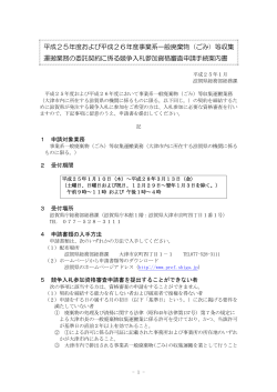 申請書類作成要領（PDF：373KB） - 滋賀県