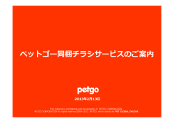 ペットゴー同梱チラシサービスのご案内 - MatchBox