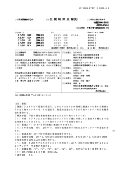 (57)【要約】 【課題】アルカリpH範囲で安定で、しかもアルカリ  - jamstec