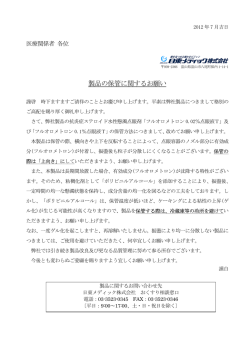 製品の保管に関するお願い